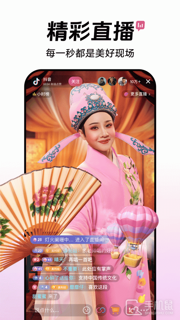 抖音 v34.5.0