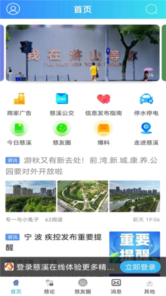 慈溪在线宣传图