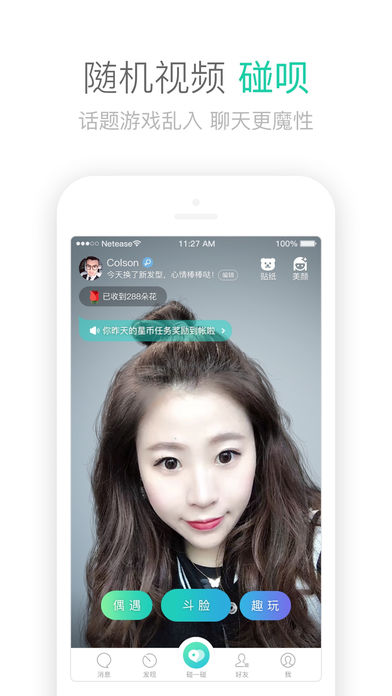 易信APP优势