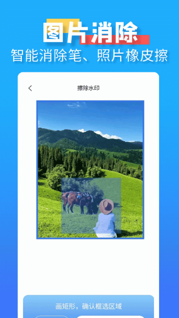 水印消除大师 v3.2.0
