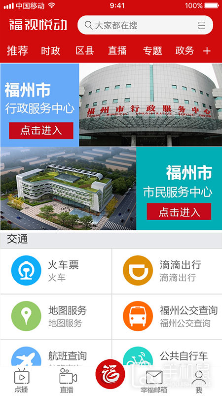 福视悦动 v2.4.5