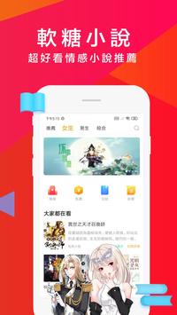 软糖小说截图3