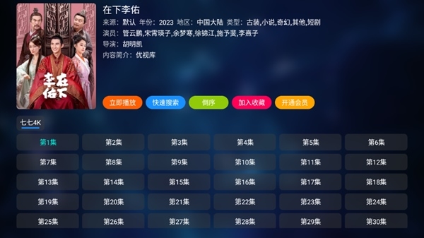 酷影TV图4