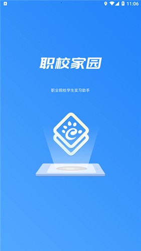 职校家园企业版APP v1.6.4