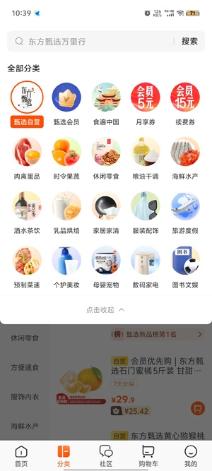 东方甄选app下载安装最新版