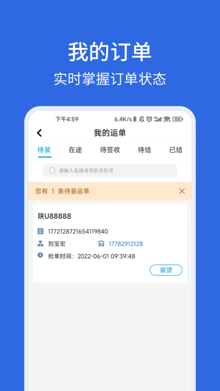 卡漠货主app v5.4.4