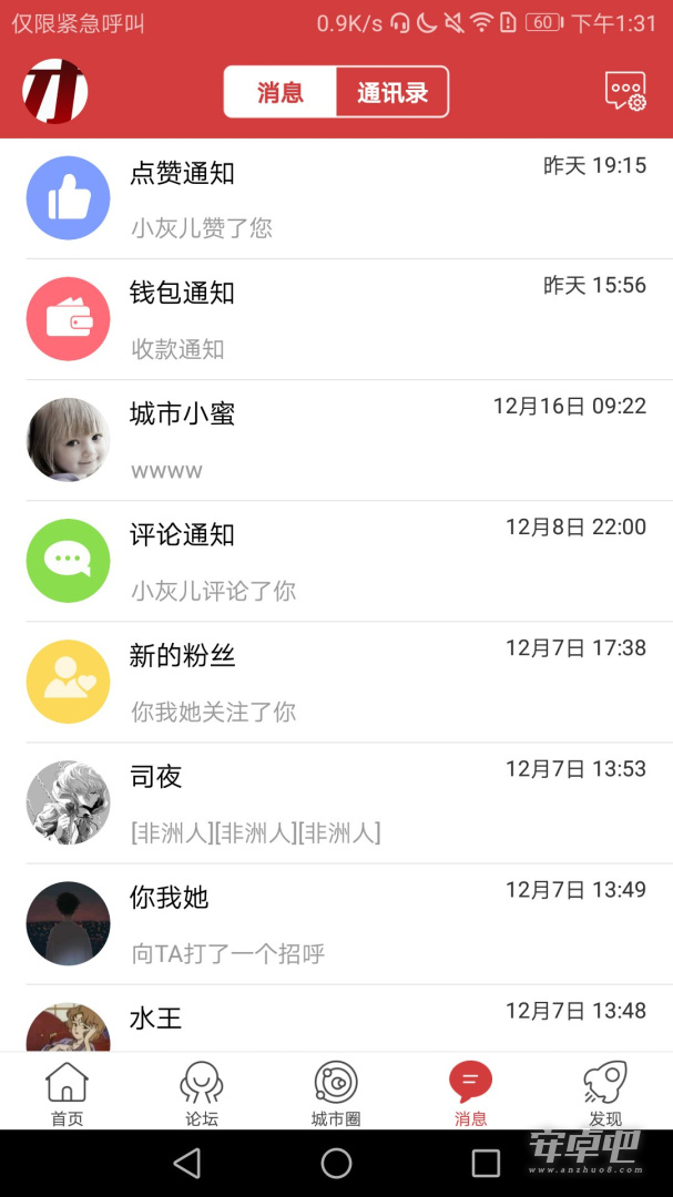 乐清城市网截图2