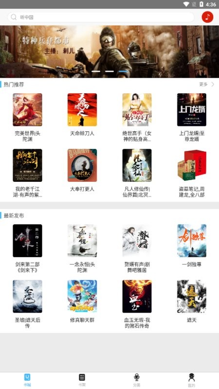 听中国听书1