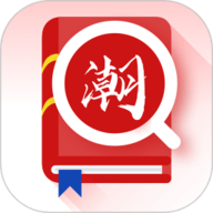 潮汕话翻译