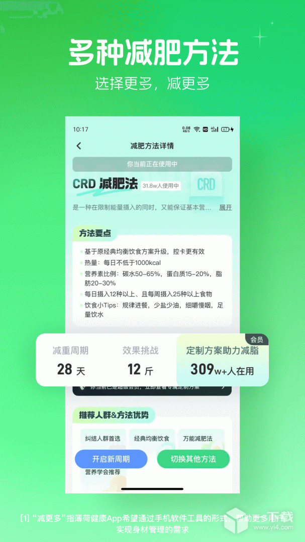 薄荷健康 v14.0.3最新版下载