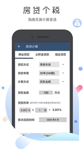 超级语音计算器