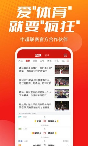 疯狂体育app v8.6.7