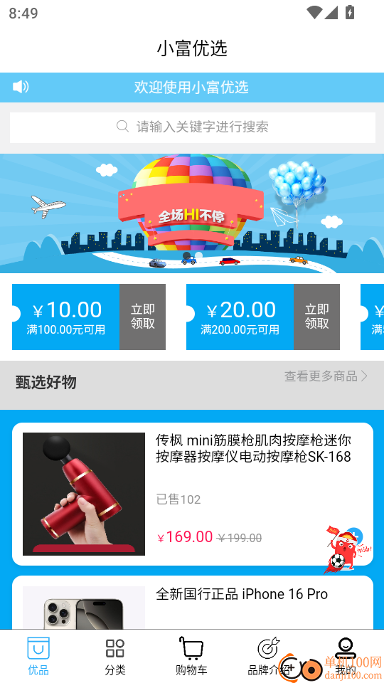 小富优选官网版