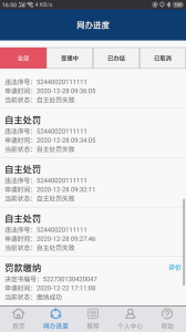 贵州交警app