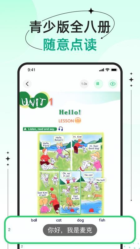新概念青少版软件