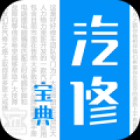 汽修宝典下载安装