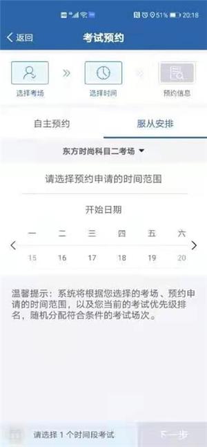 预约考试方法截图4