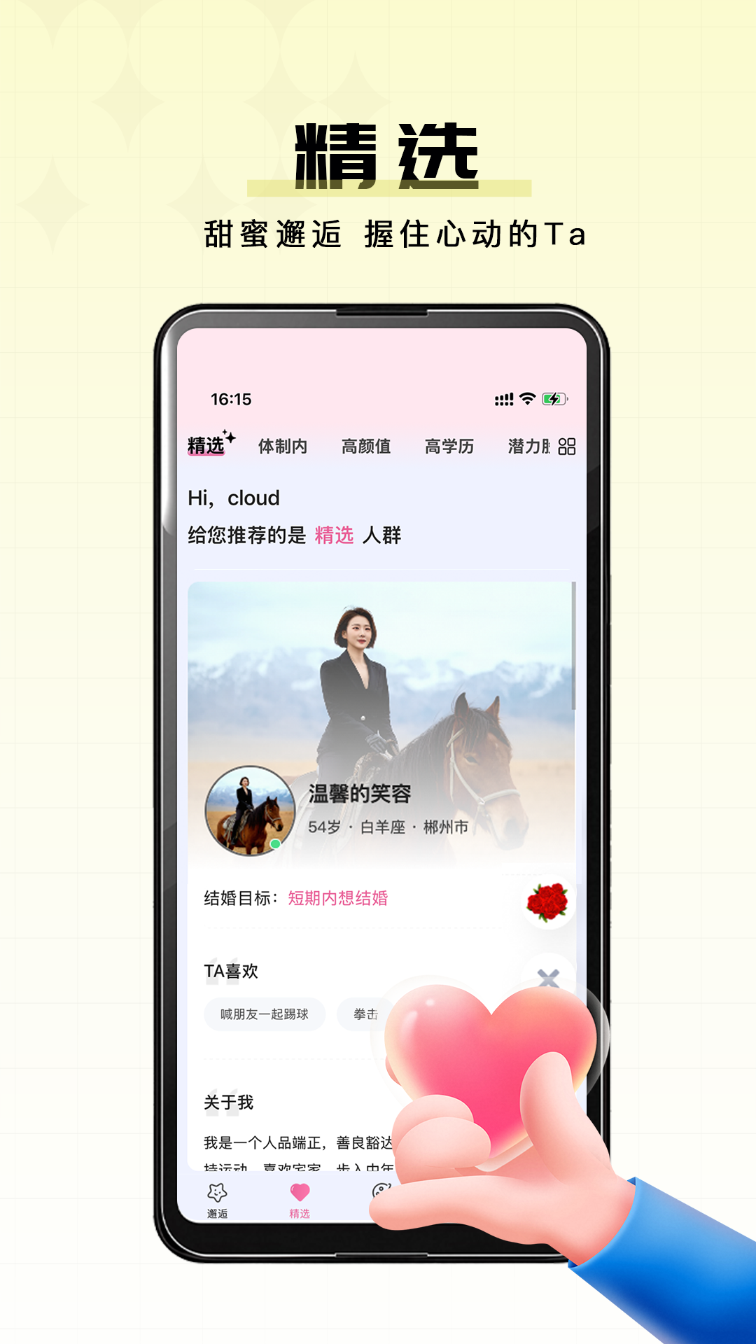 星动之恋app v1.1.9