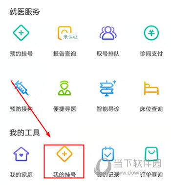 健康中山APP