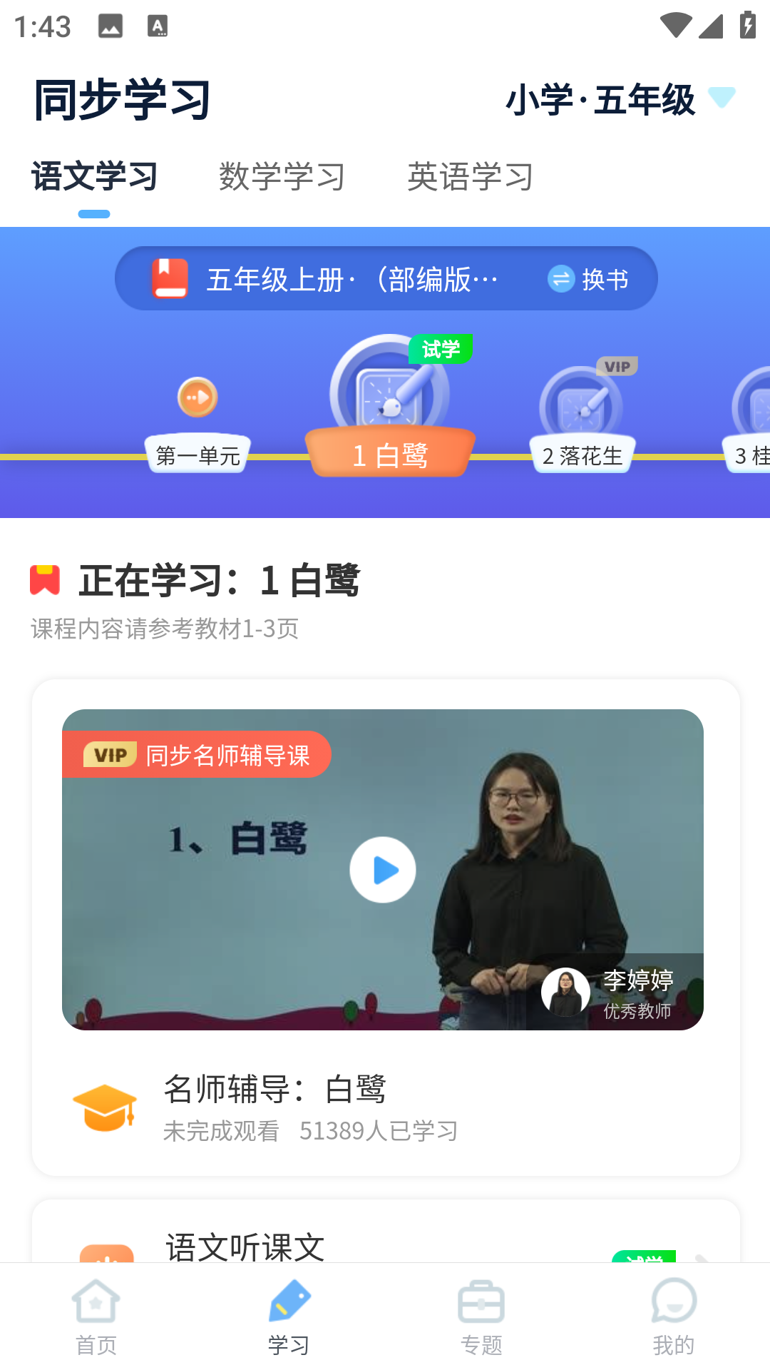 小学课本同步辅导