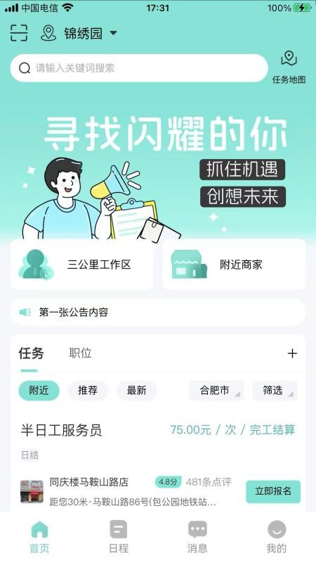 灵活挣APP官网版