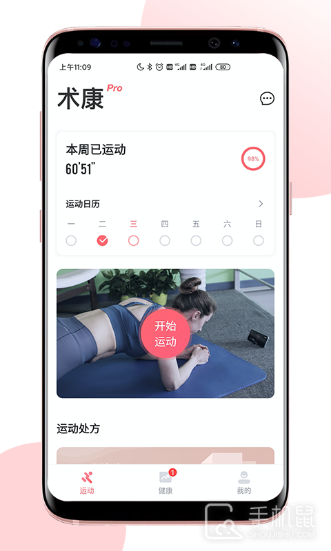 术康Pro v2.2.5