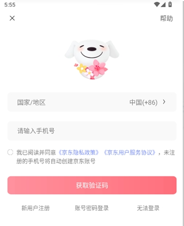 京东秒送骑手app