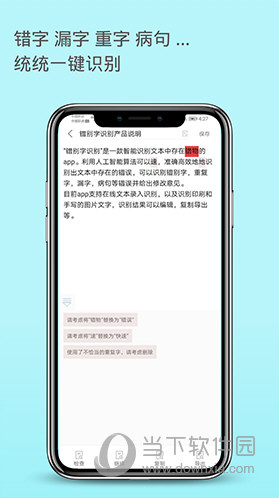 错别字识别APP