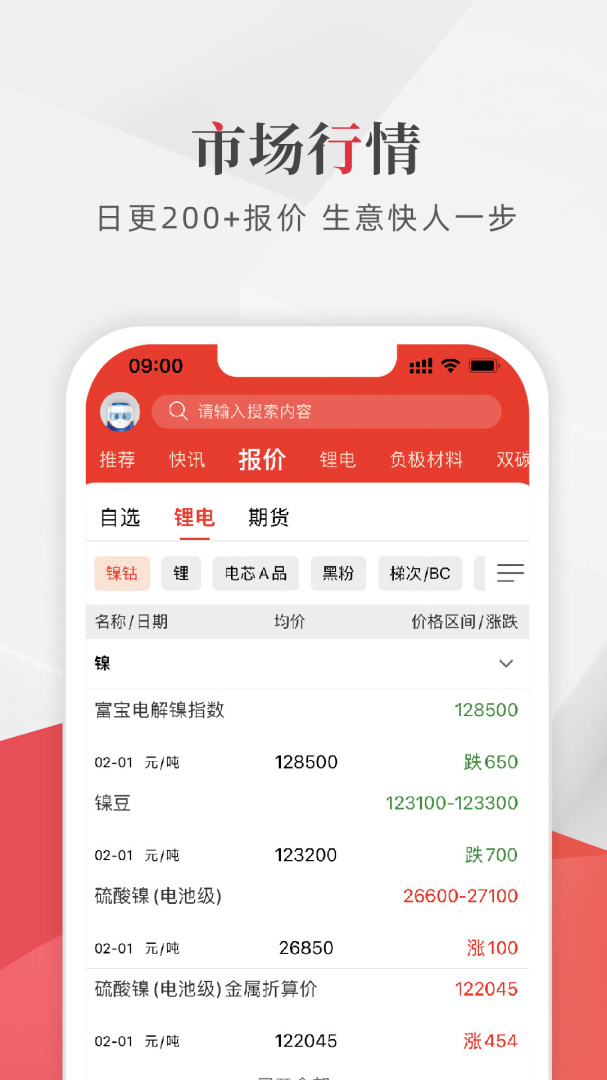 富宝新能源 v1.2.3