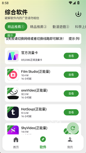 白乐软件库