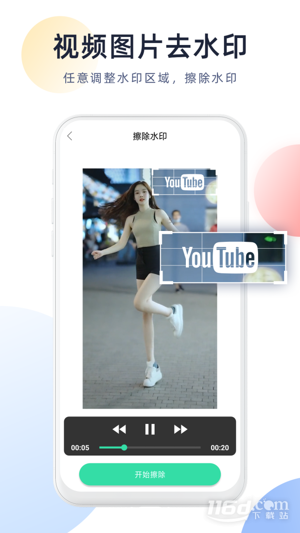 今日视频去水印 v2.7.0截图2