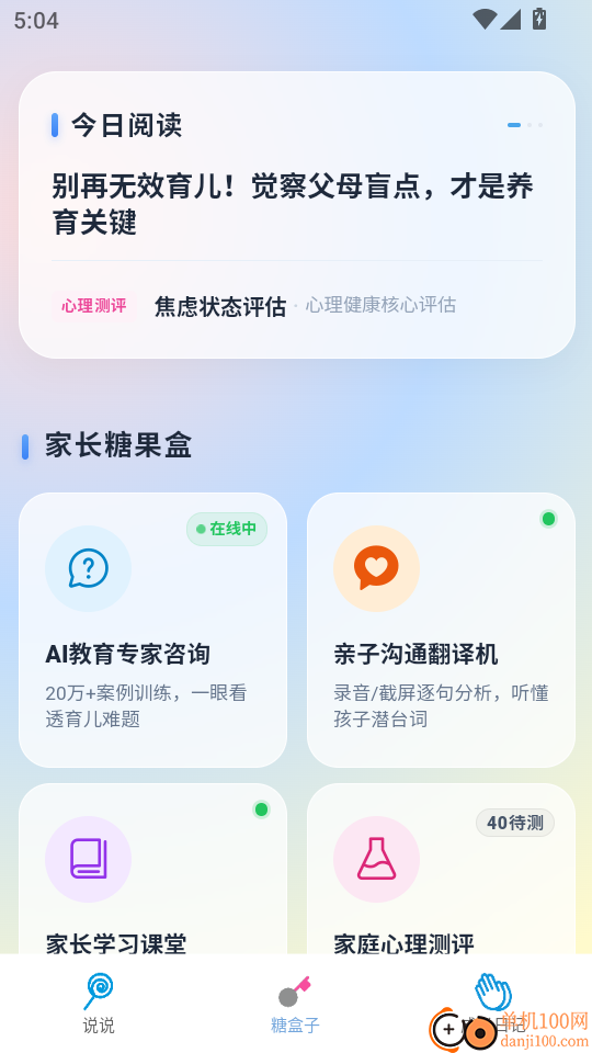家长糖app