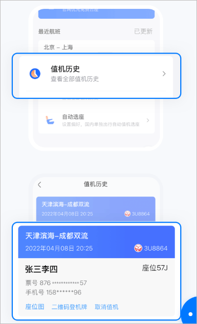 航班管家app官方版如何值机6