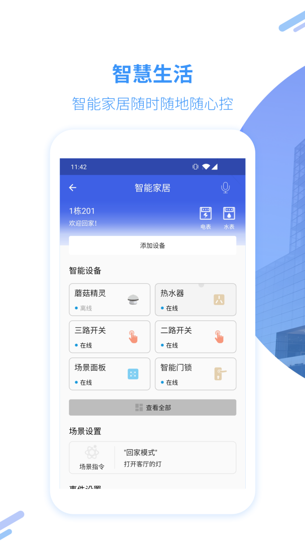 美寓 v1.8.1