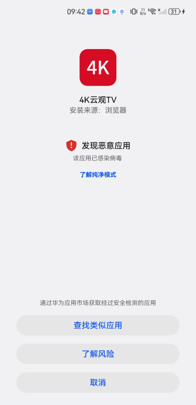 云观4K视界安卓版