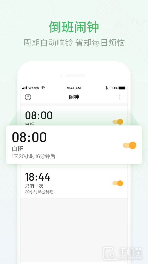排班日历 v2.0.91