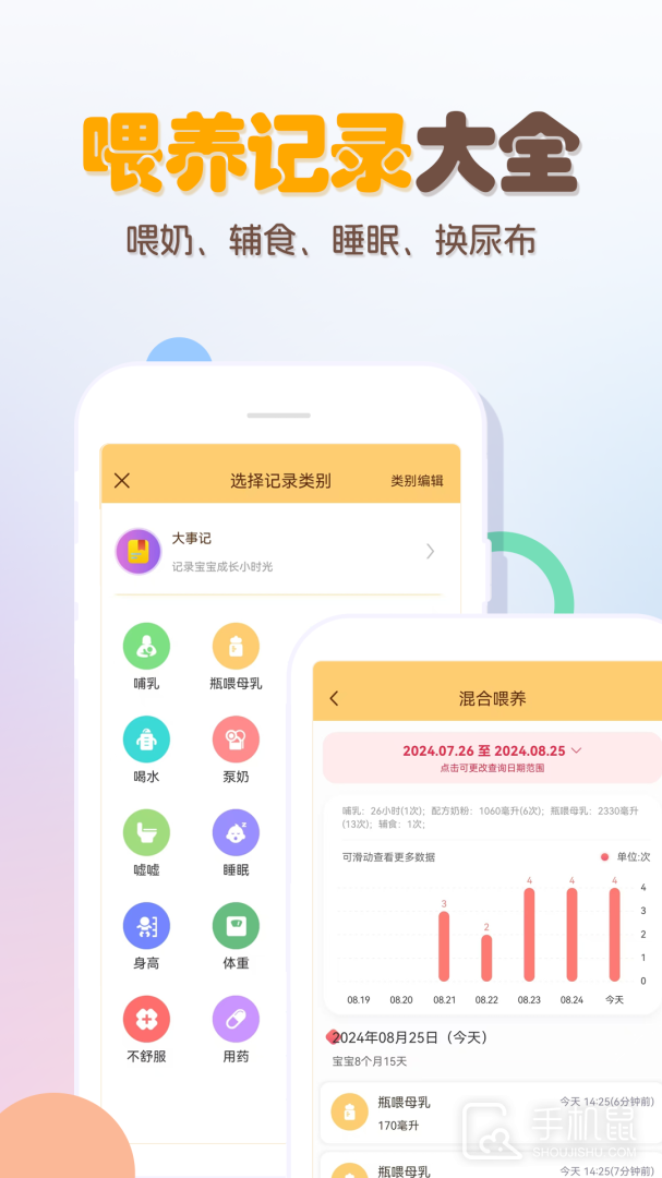 宝宝生活记录 v8.6