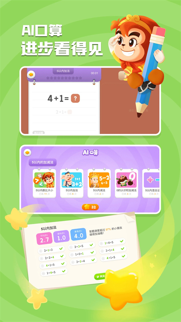 悟空数学APP截图