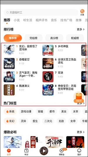 怎么一边听书一边阅读原文截图1