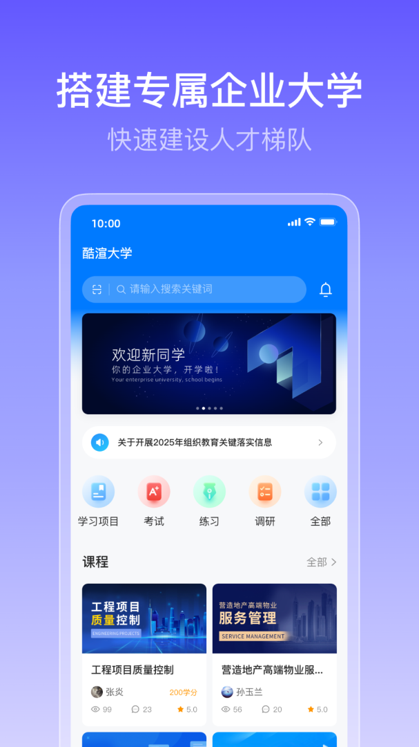 酷学院 v4.8.4