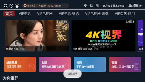 周少影视TV2024最新版