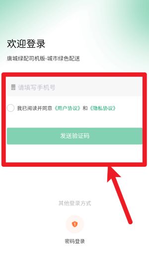 陆拓快运司机版