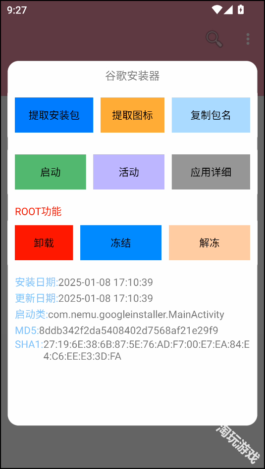 包名查看器