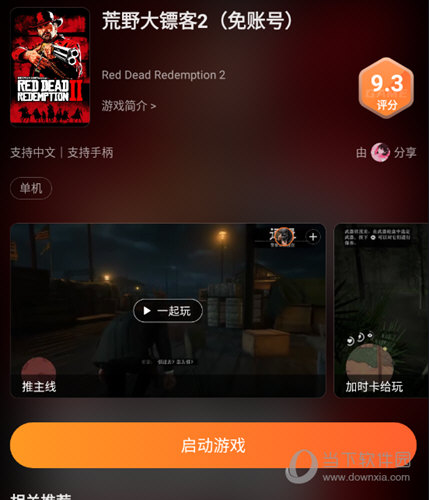 随乐云游戏