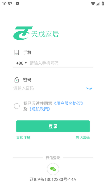 天成家居官方最新版