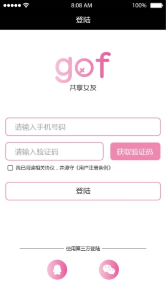 共享女友app宣传图