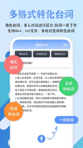 说说提词器