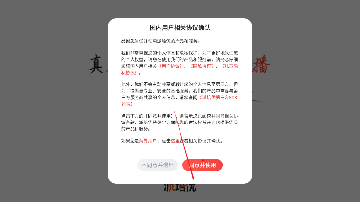 派培优