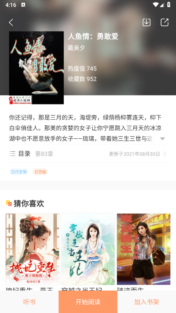 百味书香
