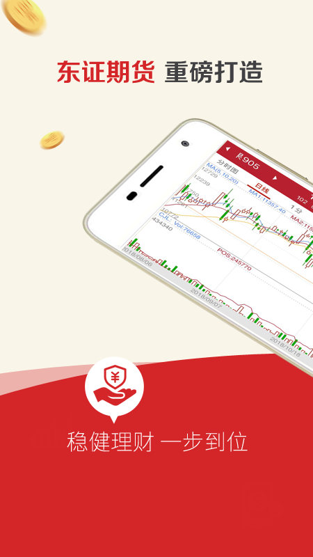 东证赢家 v3.3.3